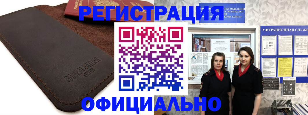 прописка иностранных граждан в Саянске