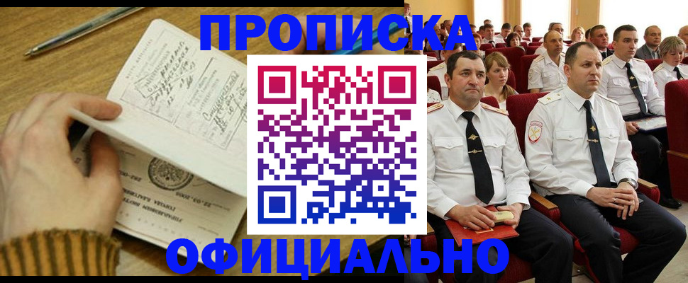 прописка для военкомата в Саянске