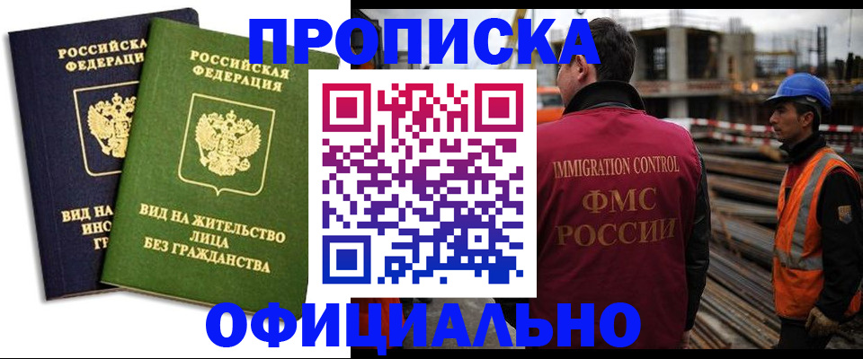 временная регистрация собственник в Саянске
