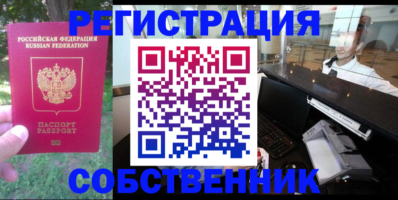 временная прописка в Саянске