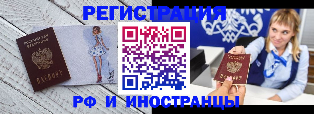 прописка для военкомата в Саянске